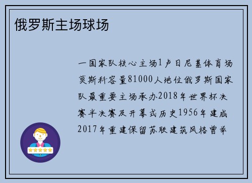 俄罗斯主场球场